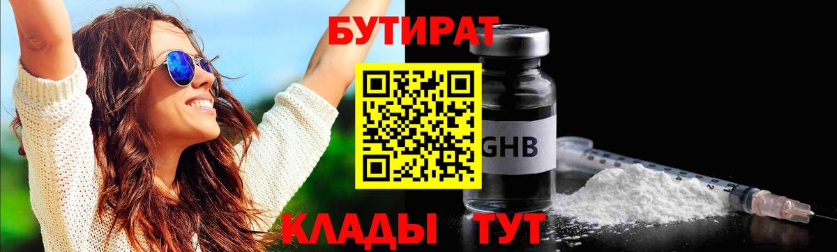 Бутират BDO Лысьва