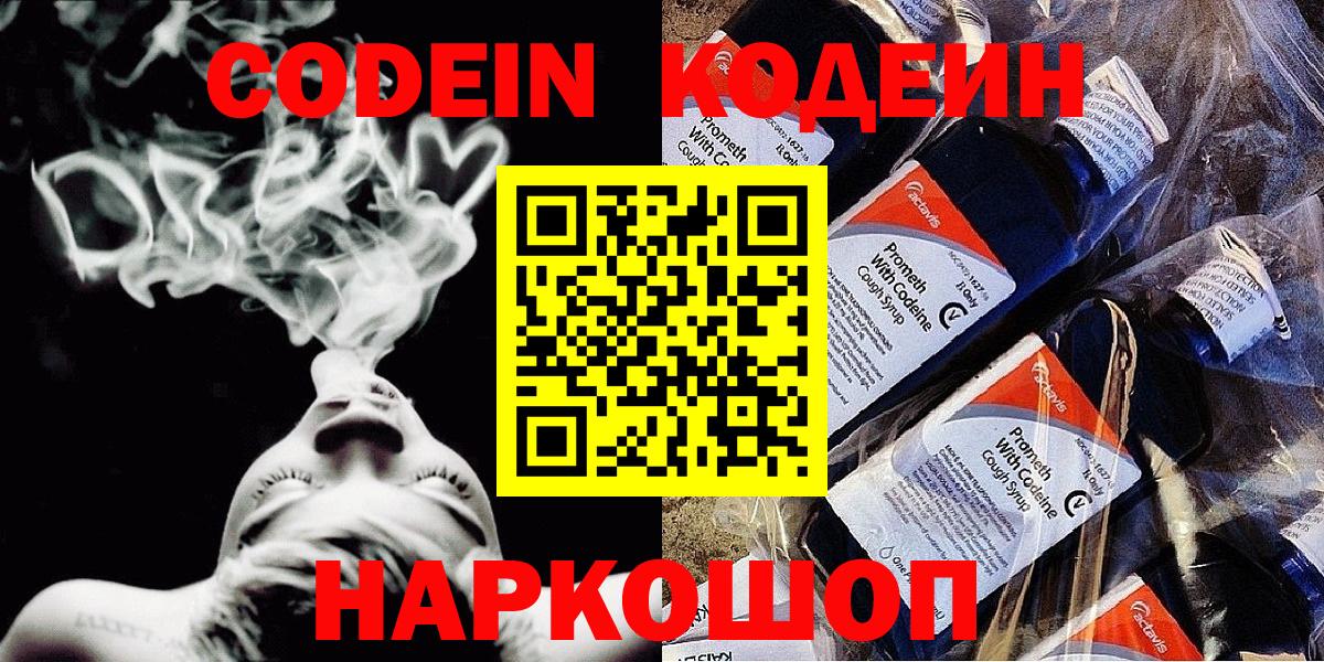 Кодеиновый сироп Lean Purple Drank  Вход с VPN  Лысьва 