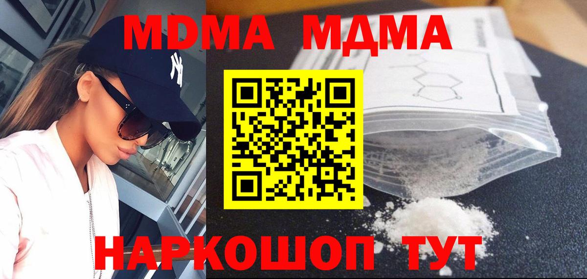 МДМА  MDMA кристаллы  Лысьва  Вход с VPN  МДМА кристаллы 